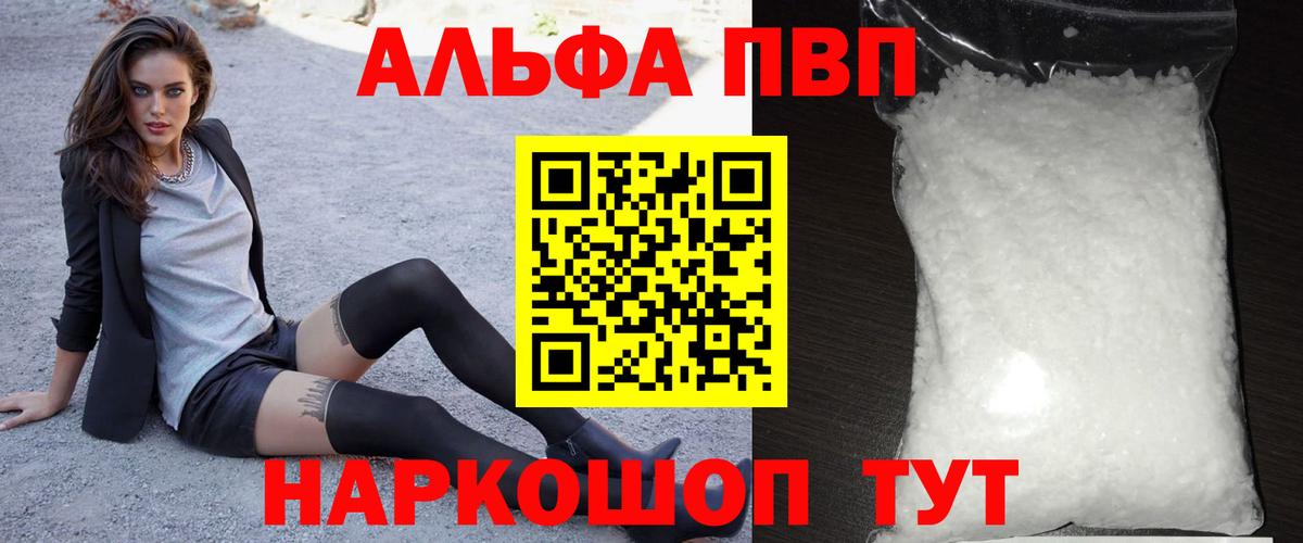 А ПВП VHQ Анапа