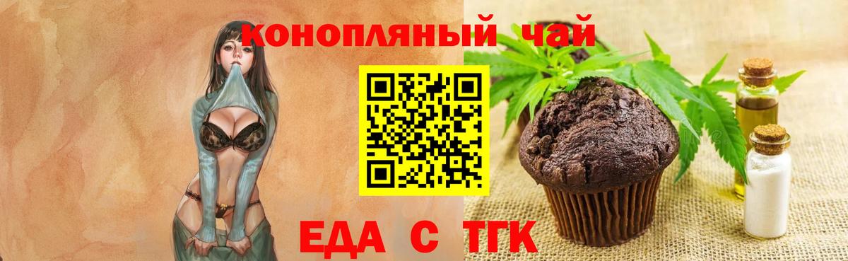Печенье с ТГК марихуана Анапа