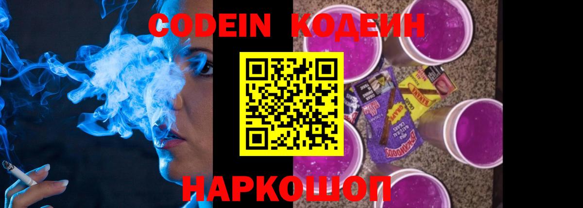 Кодеиновый сироп Lean напиток Lean (лин)  Вход с VPN  Анапа 