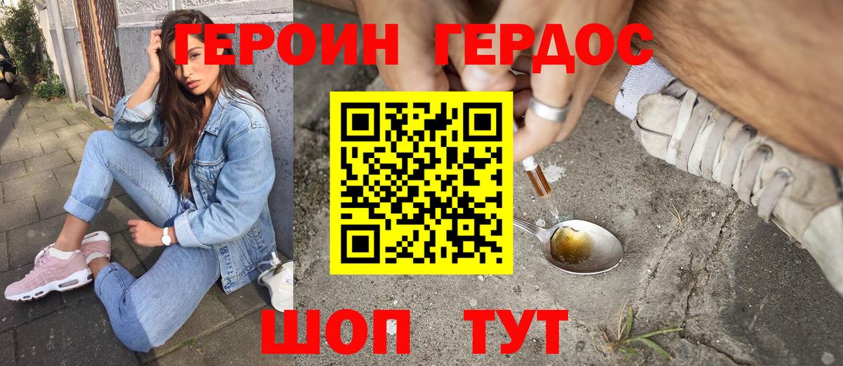 ГЕРОИН афганец Анапа