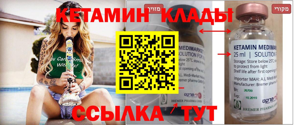 КЕТАМИН ketamine  Вход с VPN  Анапа  КЕТАМИН VHQ 