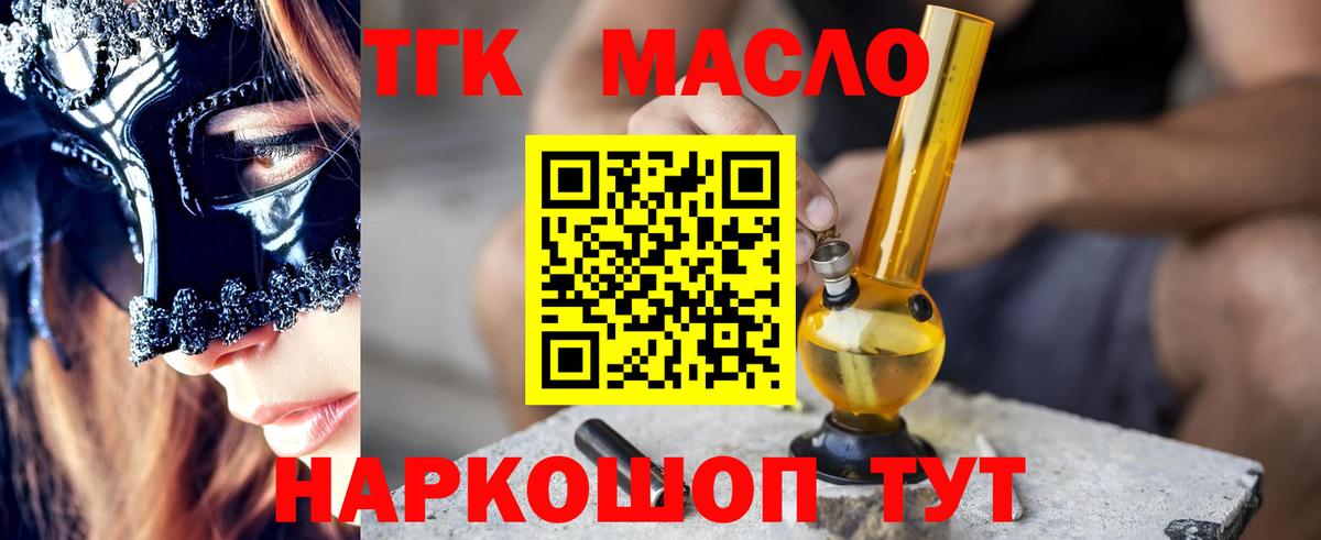 Дистиллят ТГК THC oil  закладка  Анапа  Вход с VPN 