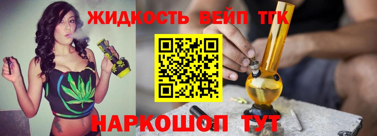 Дистиллят ТГК вейп с тгк Анапа